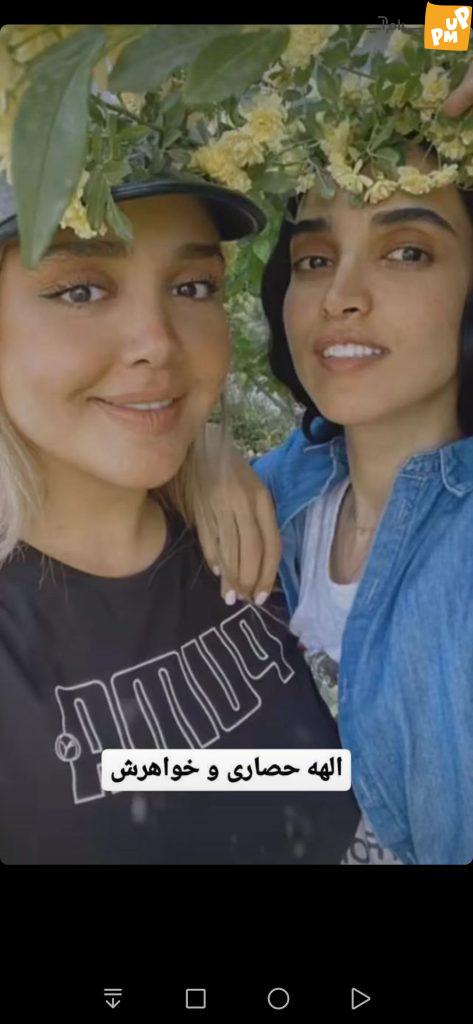 شباهت باورنکردنی "الهه حصاری" به خواهرش!/ سلفی این 2 خواهر جذاب را از دست ندید! 1 شباهت باورنکردنی "الهه حصاری" به خواهرش!/ سلفی این 2 خواهر جذاب را از دست ندید!